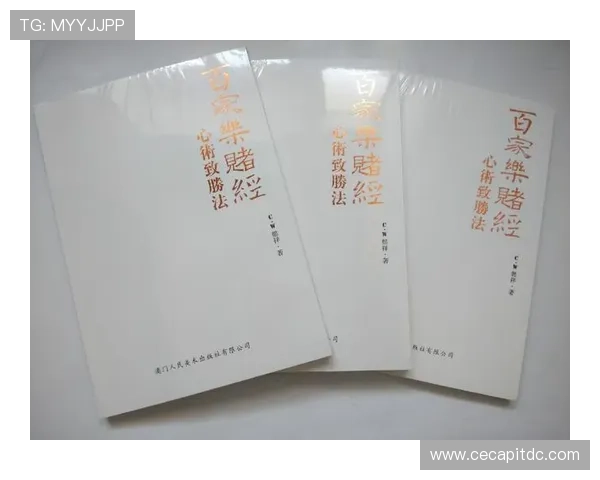 澳门百家乐教学技巧分析：如何正确判断庄闲胜负趋势